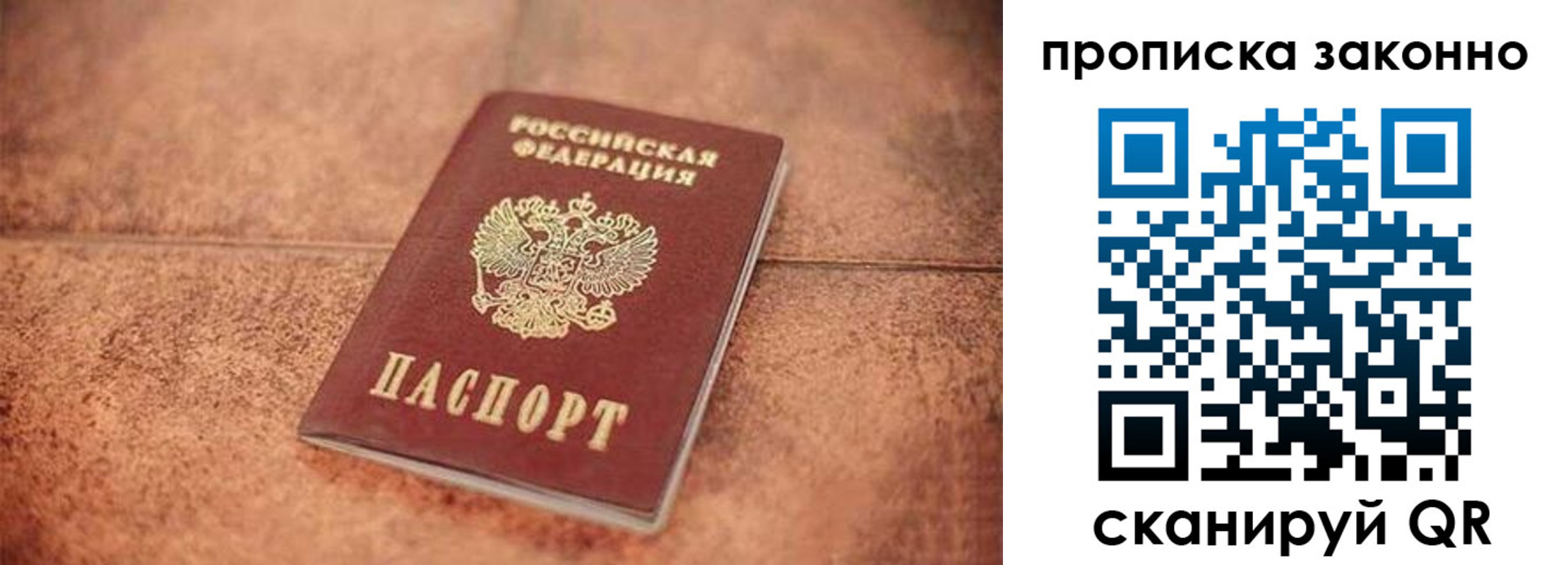 прописка 2025 в Фокино