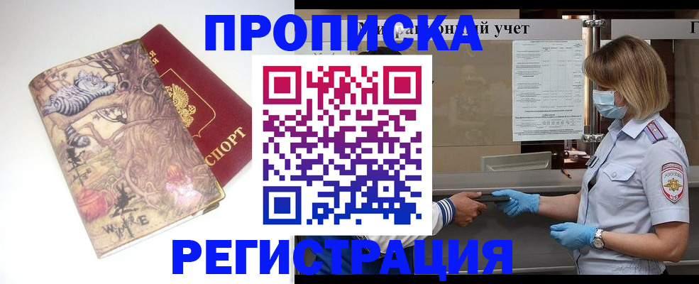 прописка иностранных граждан в Фокино