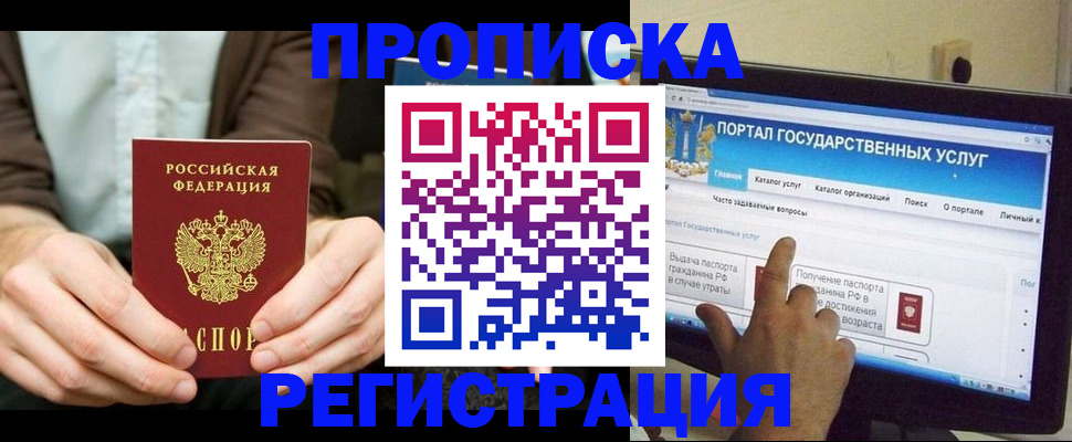 прописка в Фокино