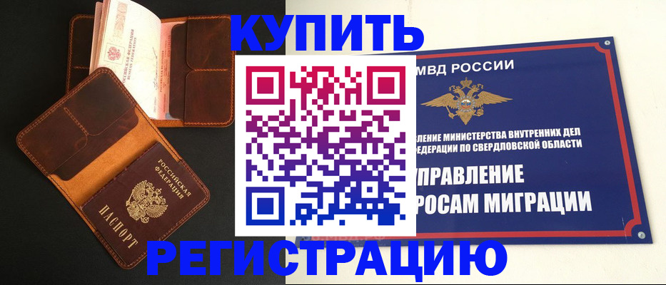временная прописка в Фокино